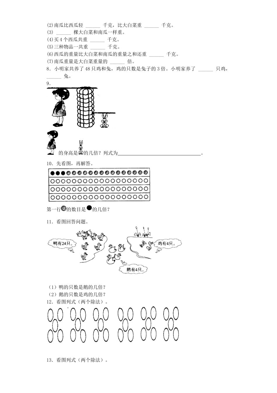 【沪教版六年制】小学数学二年级上册练习题-几倍-沪教版.docx_第2页