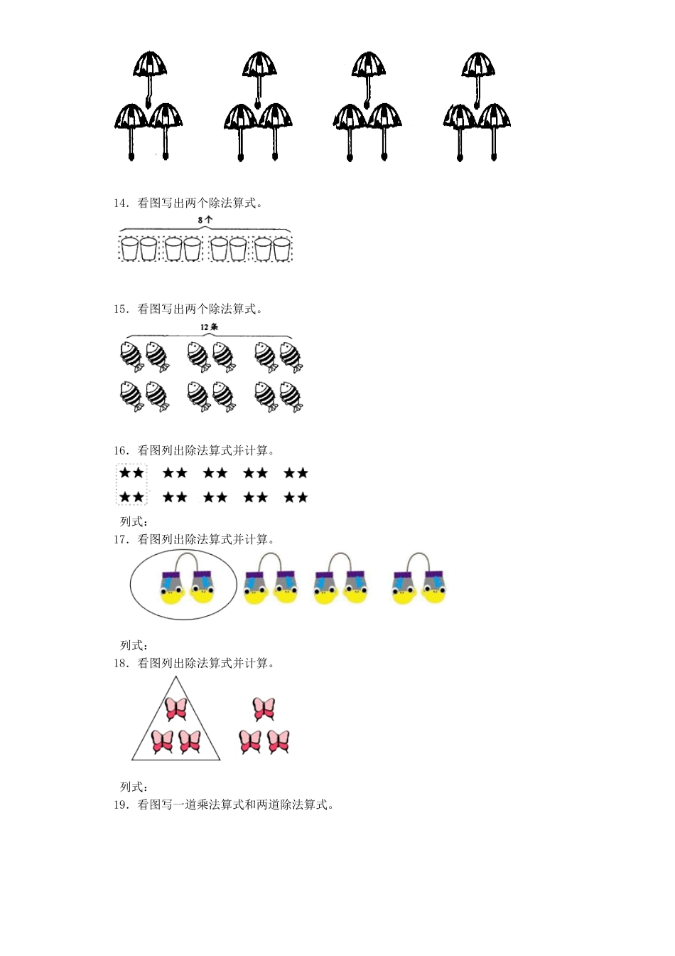 【沪教版六年制】小学数学二年级上册练习题-几倍-沪教版.docx_第3页