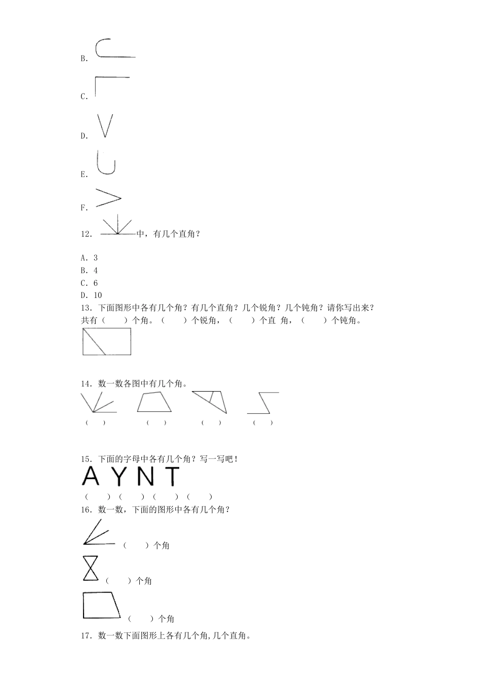 【沪教版六年制】小学数学二年级上册练习题-角与直角-沪教版.docx_第3页