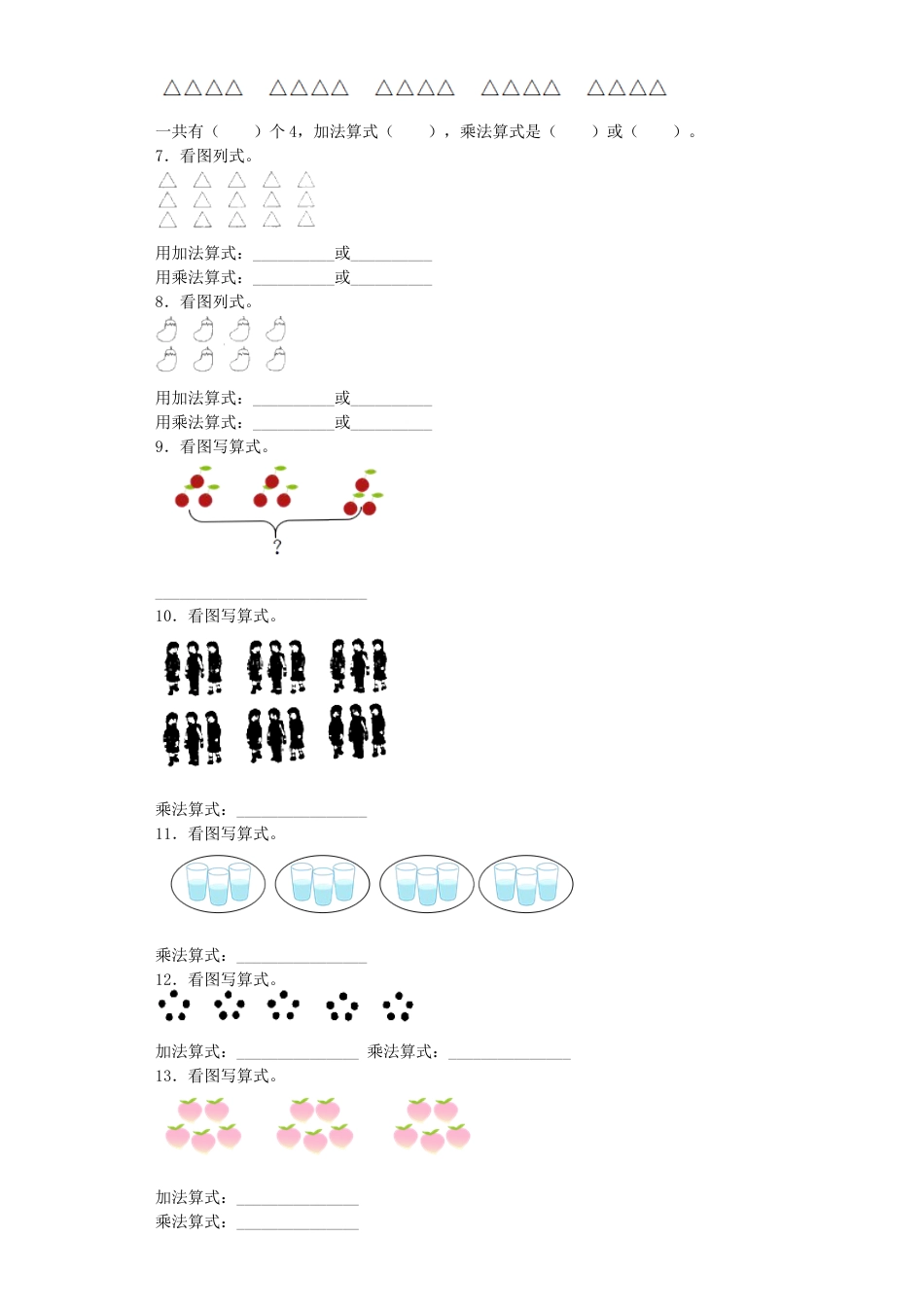 【沪教版六年制】小学数学二年级上册练习题-看图写乘法算式-沪教版.docx_第2页