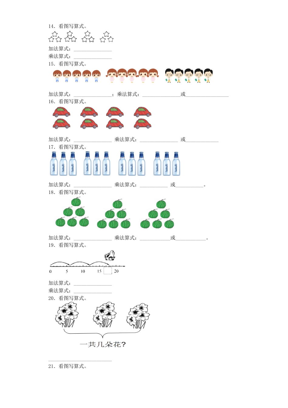 【沪教版六年制】小学数学二年级上册练习题-看图写乘法算式-沪教版.docx_第3页