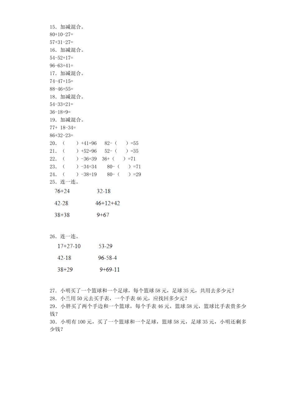 【沪教版六年制】小学数学二年级上册练习题-两位数加减法的复习-沪教版.docx_第2页
