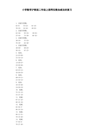 【沪教版六年制】小学数学二年级上册练习题-两位数加减法的复习-沪教版.docx