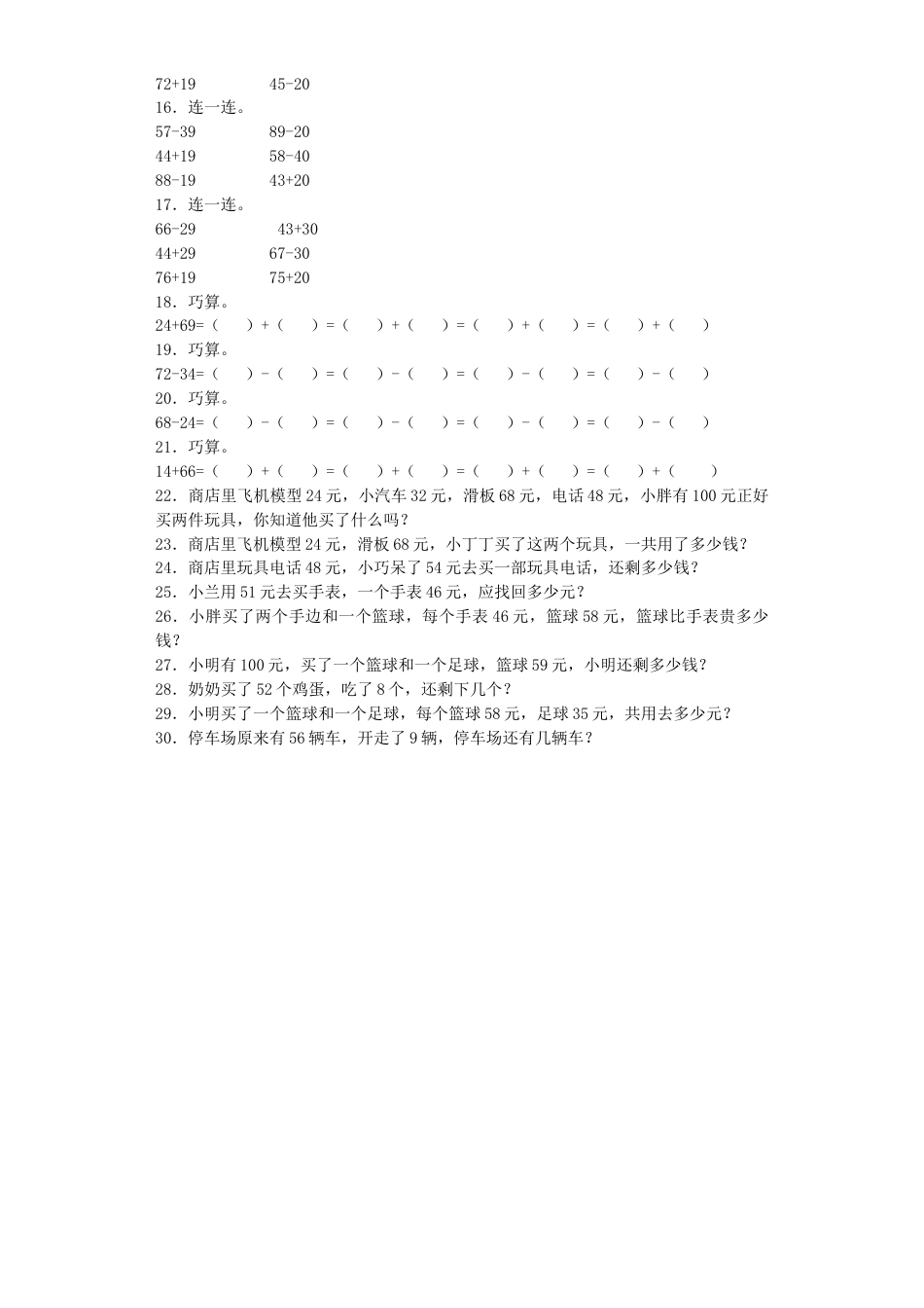 【沪教版六年制】小学数学二年级上册练习题-巧算-沪教版.docx_第2页