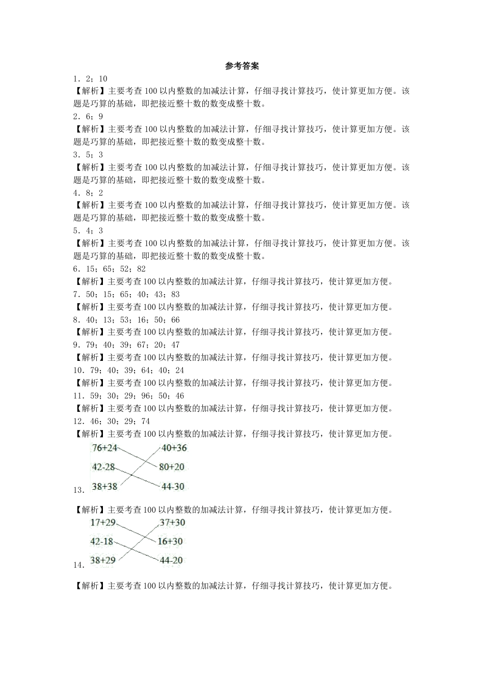 【沪教版六年制】小学数学二年级上册练习题-巧算-沪教版.docx_第3页