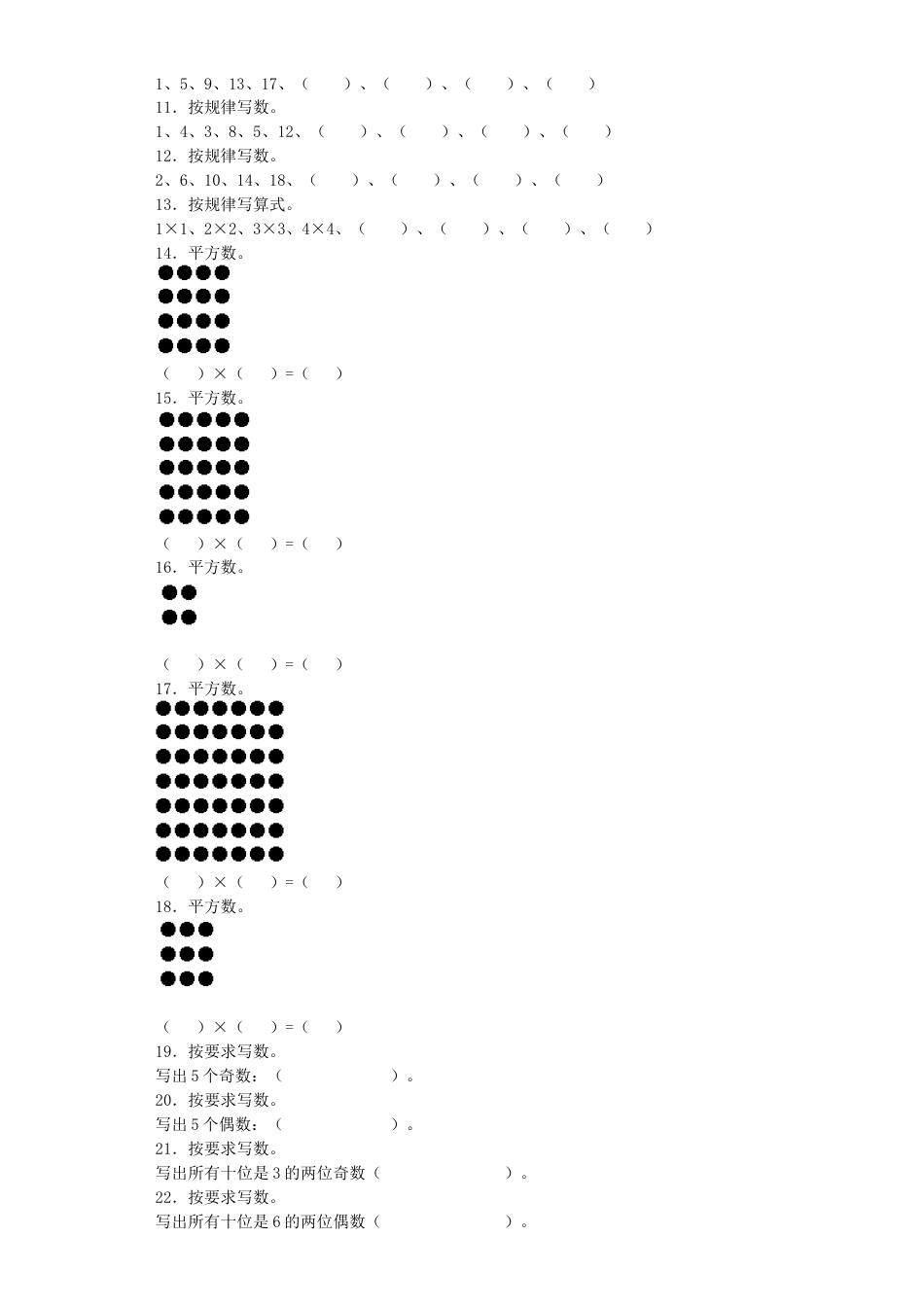 【沪教版六年制】小学数学二年级上册练习题-数学广场——点图与数-沪教版.docx_第2页