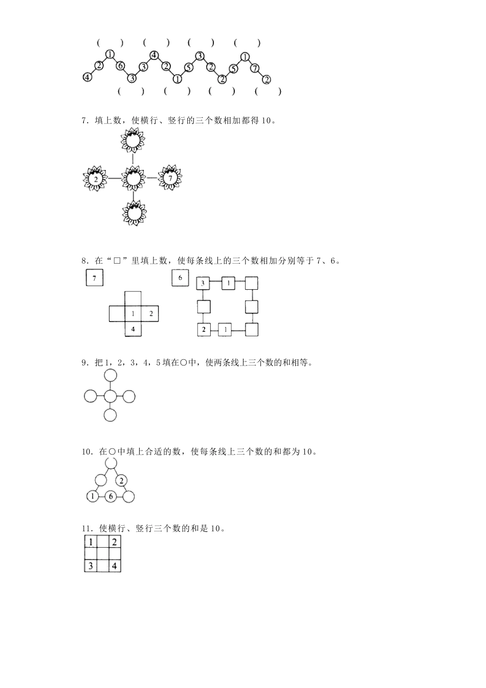 【沪教版六年制】小学数学二年级上册练习题-数学广场——幻方-沪教版.docx_第2页