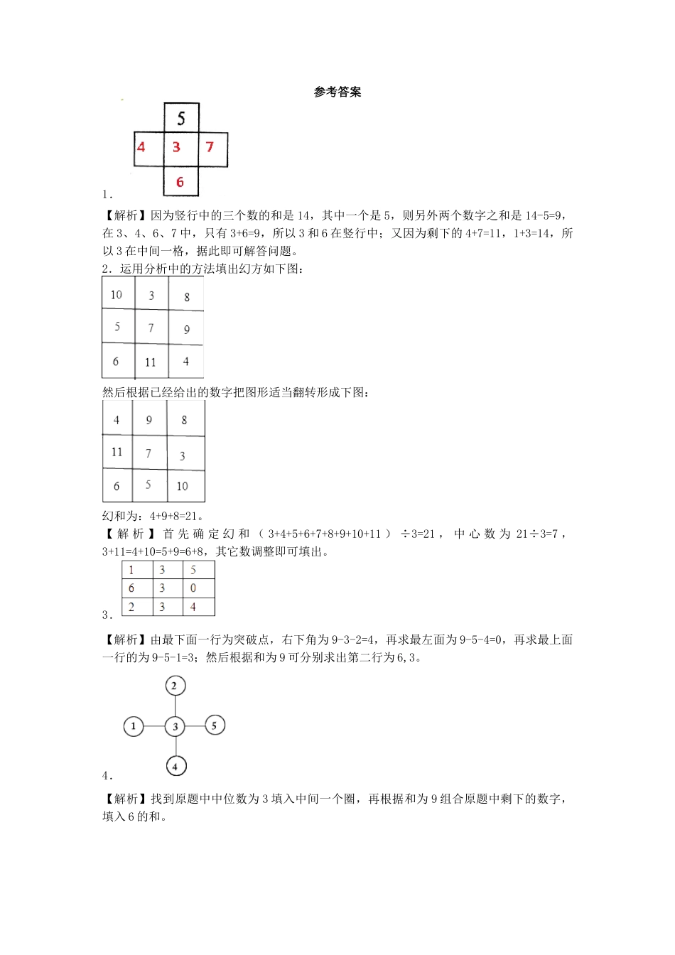 【沪教版六年制】小学数学二年级上册练习题-数学广场——幻方-沪教版.docx_第3页