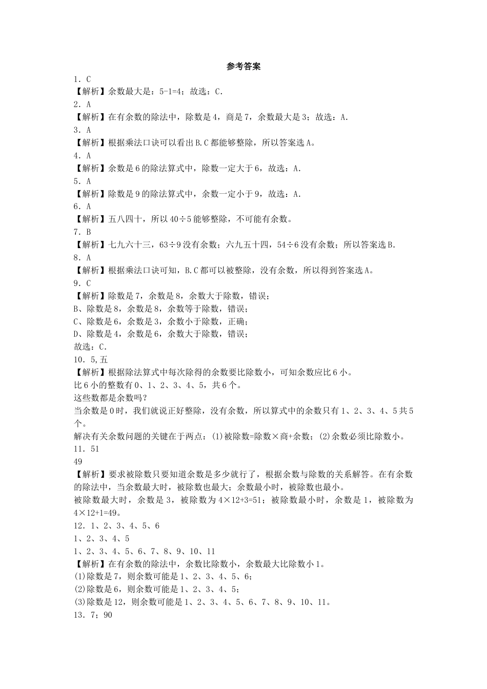 【沪教版六年制】小学数学二年级上册练习题-有余数除法的计算-沪教版.docx_第3页