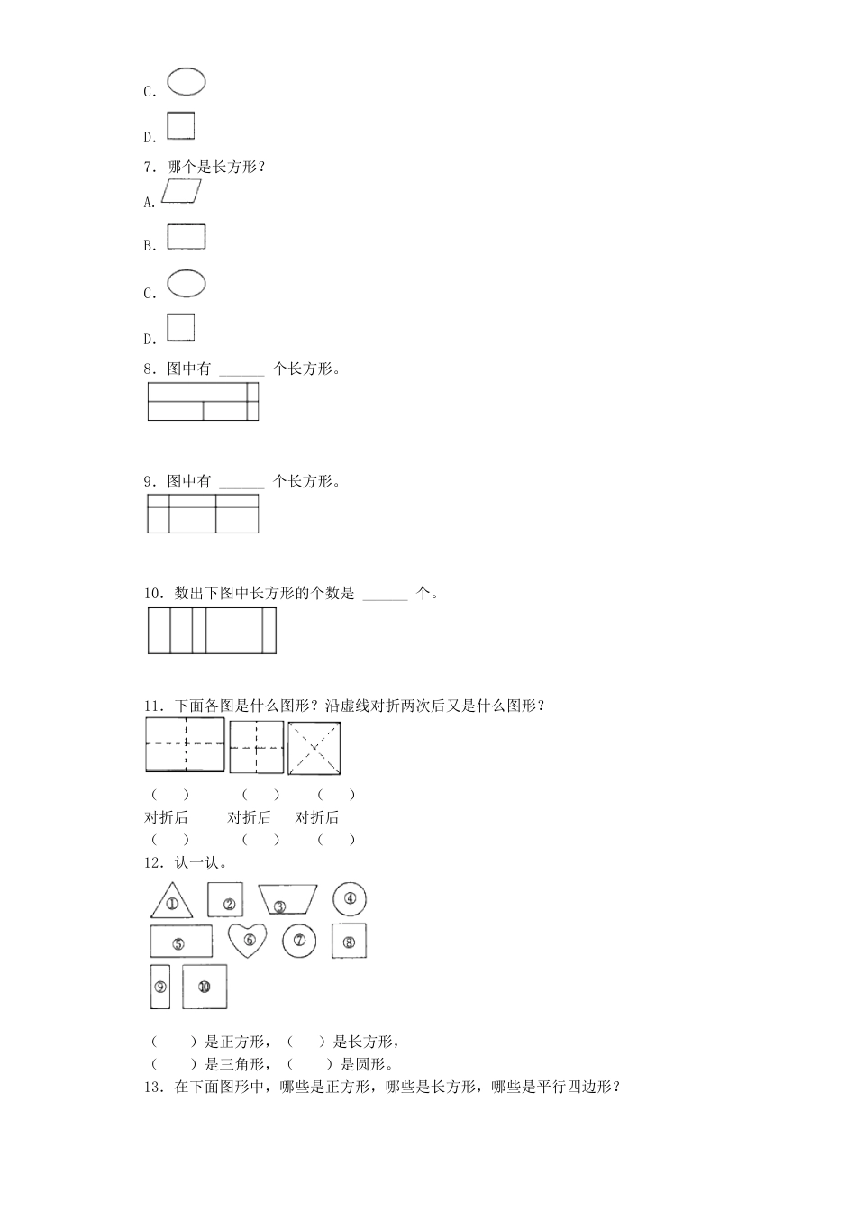 【沪教版六年制】小学数学二年级上册练习题-长方形、正方形的初步认识-沪教版.docx_第2页