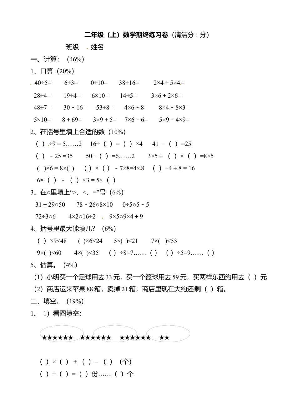 【沪教版六年制】小学数学二年级上册期末复习卷 (2).docx_第1页