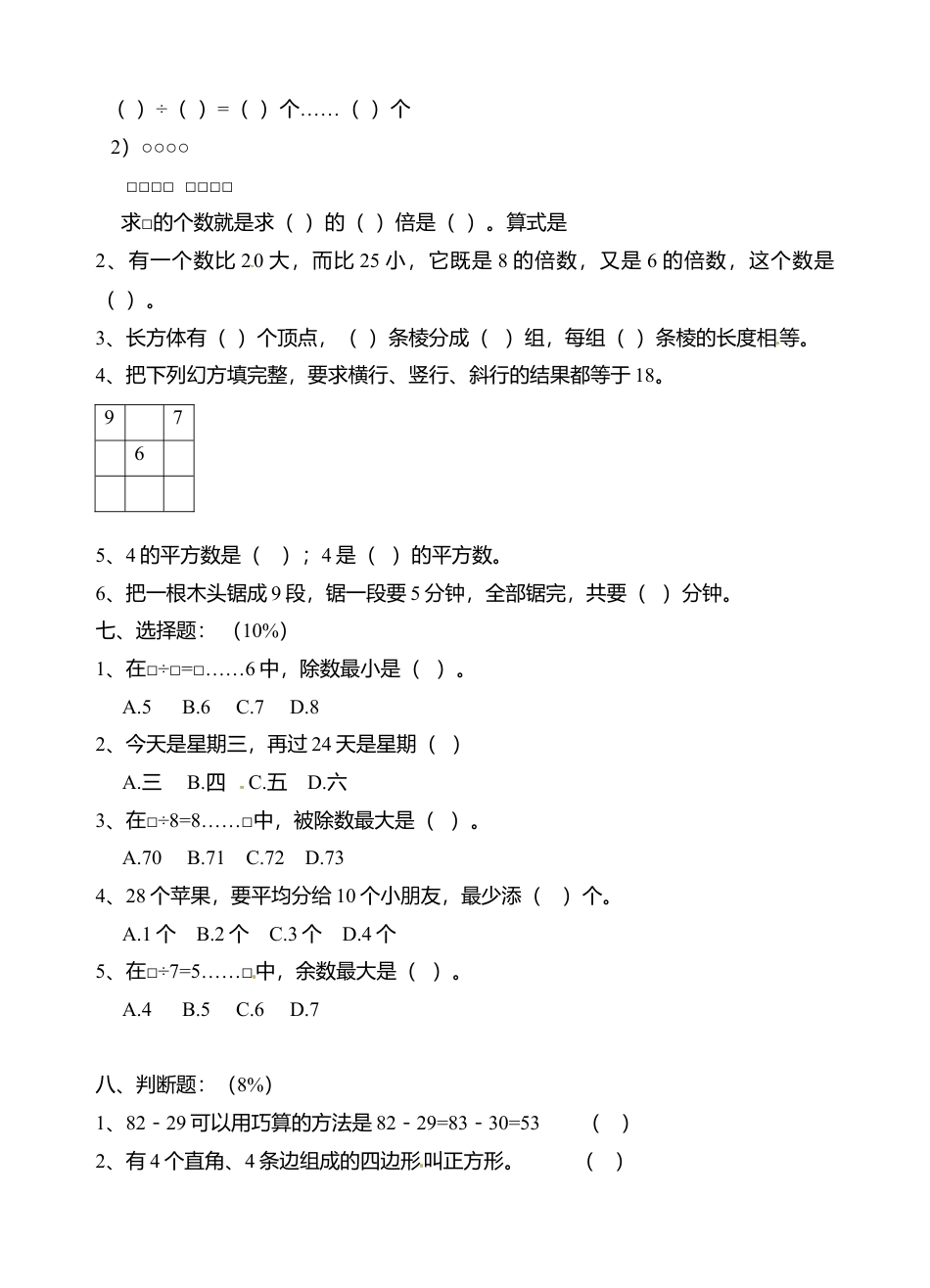 【沪教版六年制】小学数学二年级上册期末复习卷 (2).docx_第2页