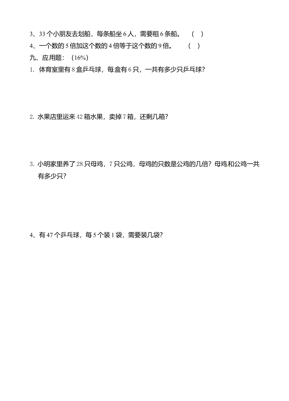 【沪教版六年制】小学数学二年级上册期末复习卷 (2).docx_第3页