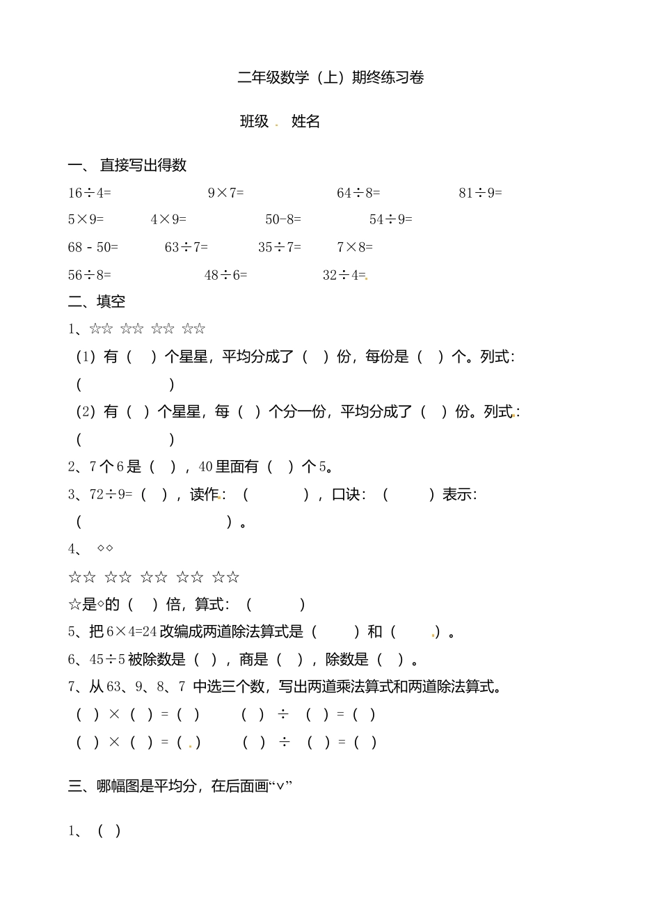 【沪教版六年制】小学数学二年级上册期末复习卷.docx_第1页