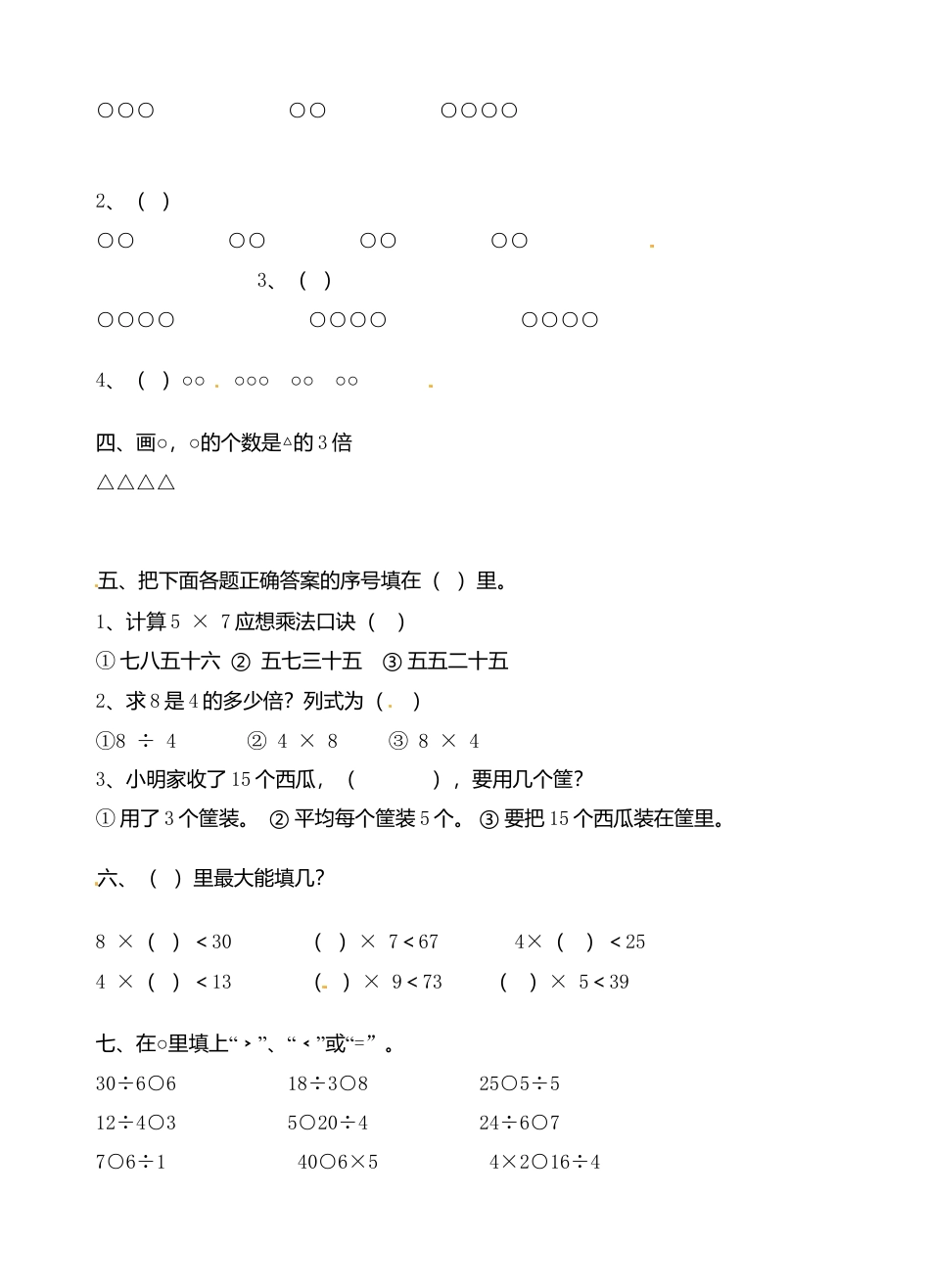 【沪教版六年制】小学数学二年级上册期末复习卷.docx_第2页