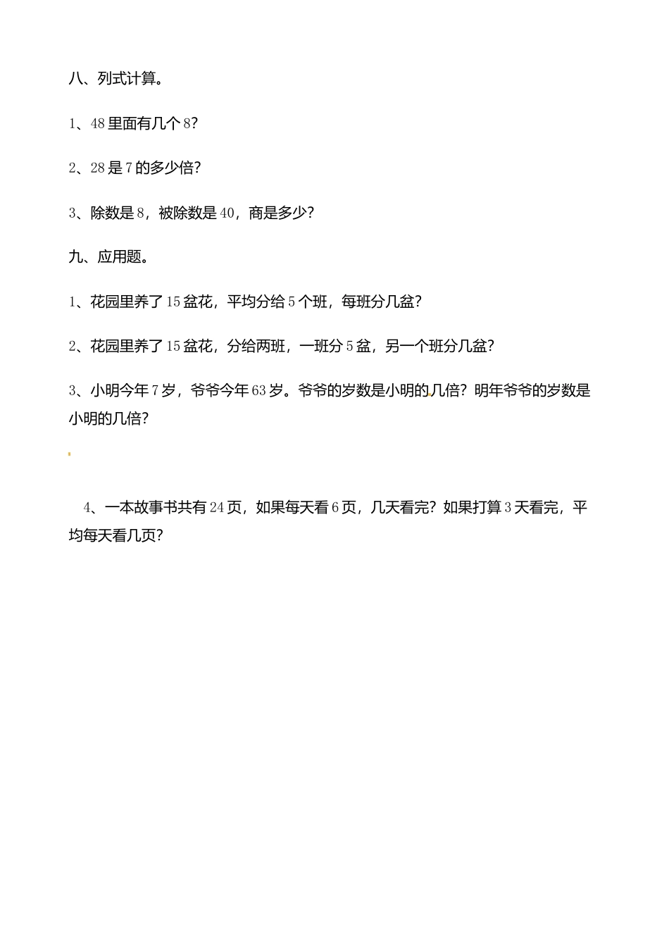 【沪教版六年制】小学数学二年级上册期末复习卷.docx_第3页