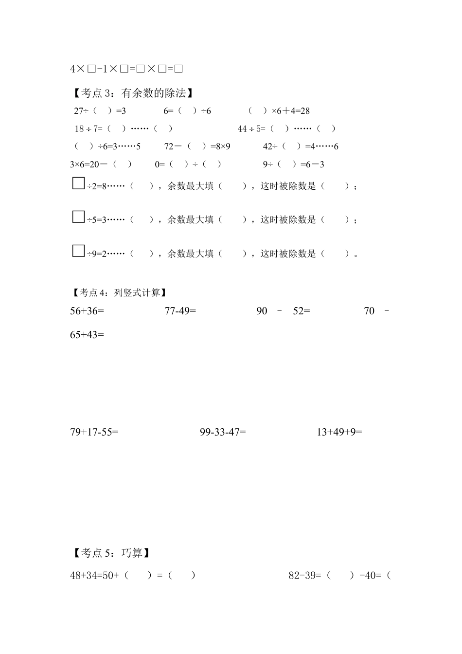【沪教版六年制】小学数学二年级上册期末复习题(13个考点).docx_第2页