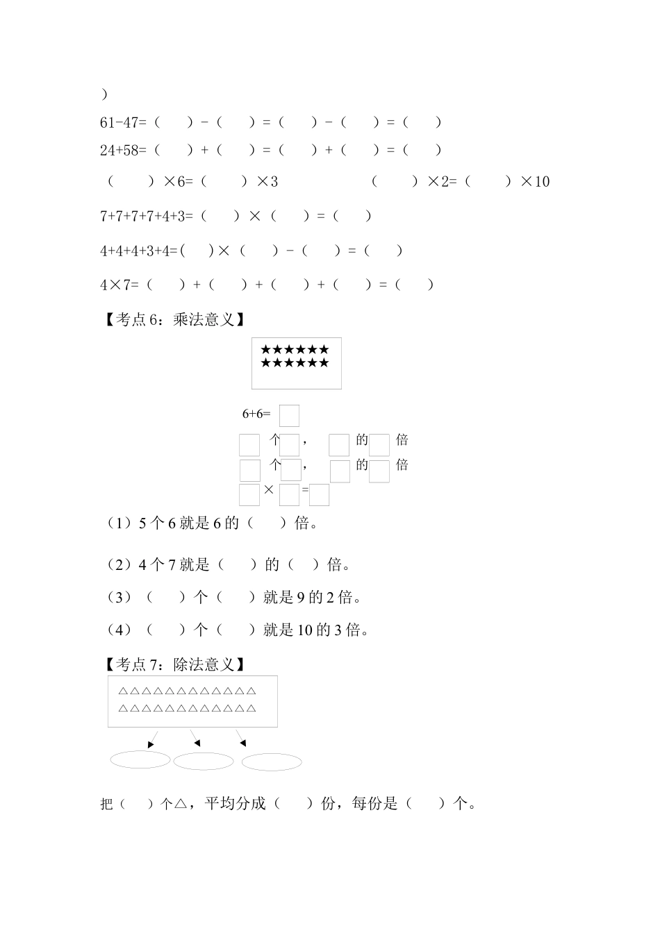 【沪教版六年制】小学数学二年级上册期末复习题(13个考点).docx_第3页