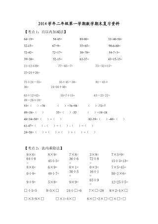 【沪教版六年制】小学数学二年级上册期末复习题(13个考点).docx