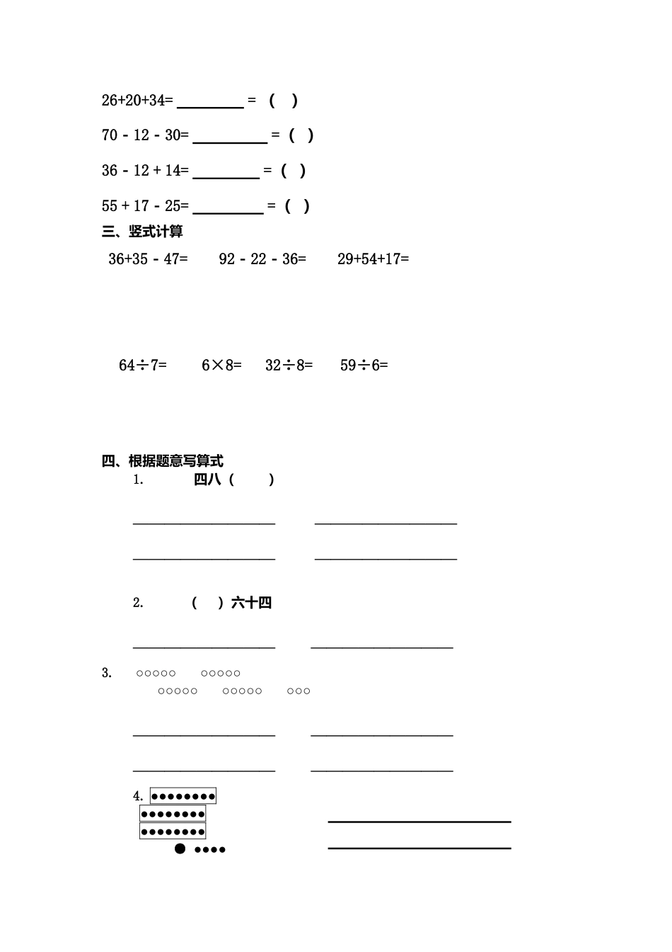 【沪教版六年制】小学数学二年级上册期末综合测试.docx_第2页