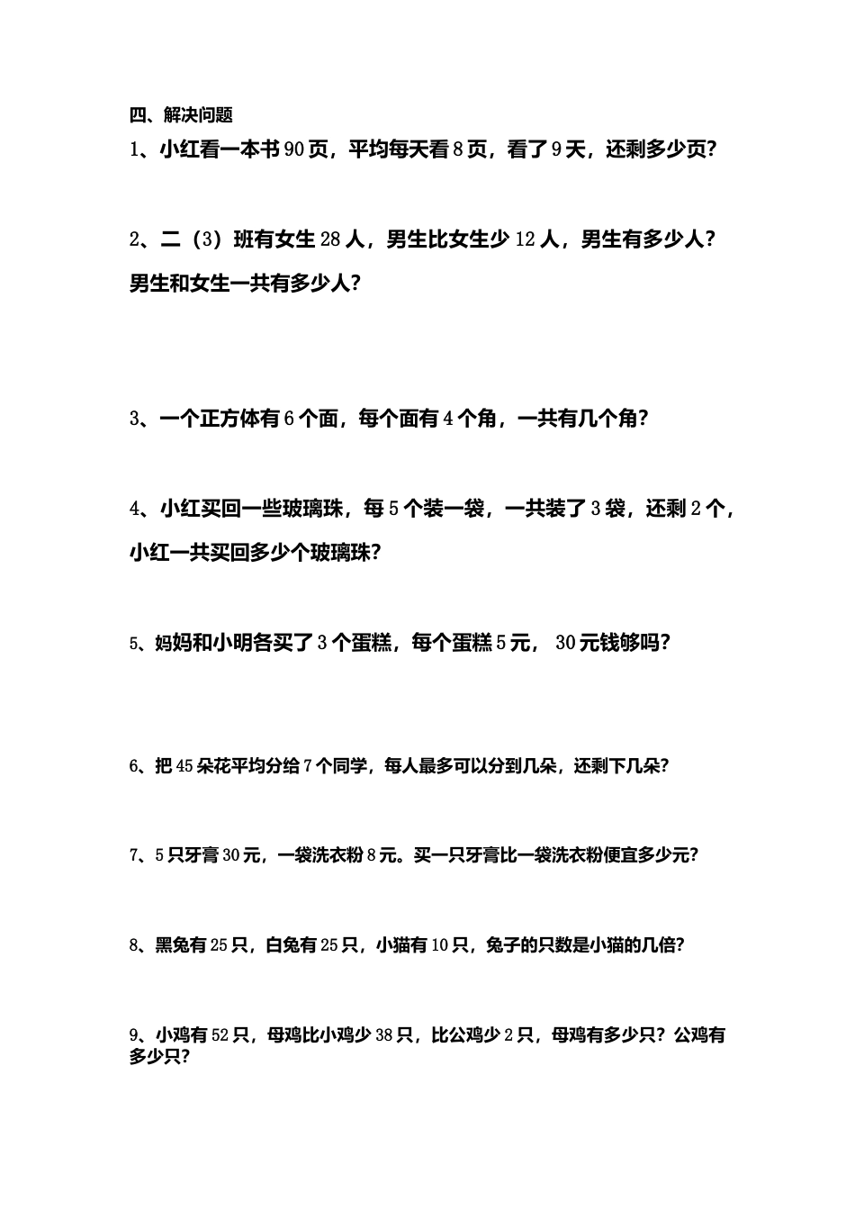 【沪教版六年制】小学数学二年级上册期末综合测试.docx_第3页