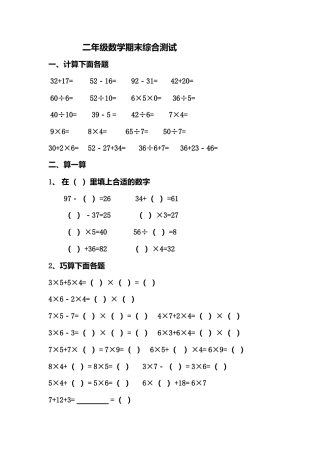 【沪教版六年制】小学数学二年级上册期末综合测试.docx