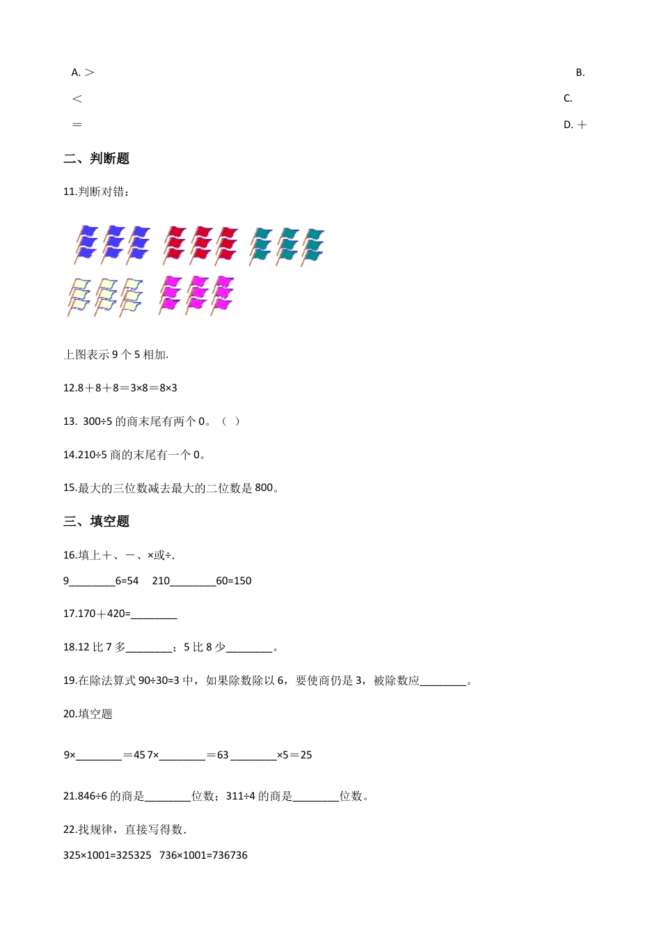 【沪教版六年制】小学数学二年级下册单元测试-1.复习提高（含答案）.docx_第2页
