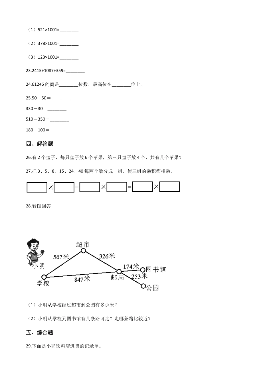 【沪教版六年制】小学数学二年级下册单元测试-1.复习提高（含答案）.docx_第3页
