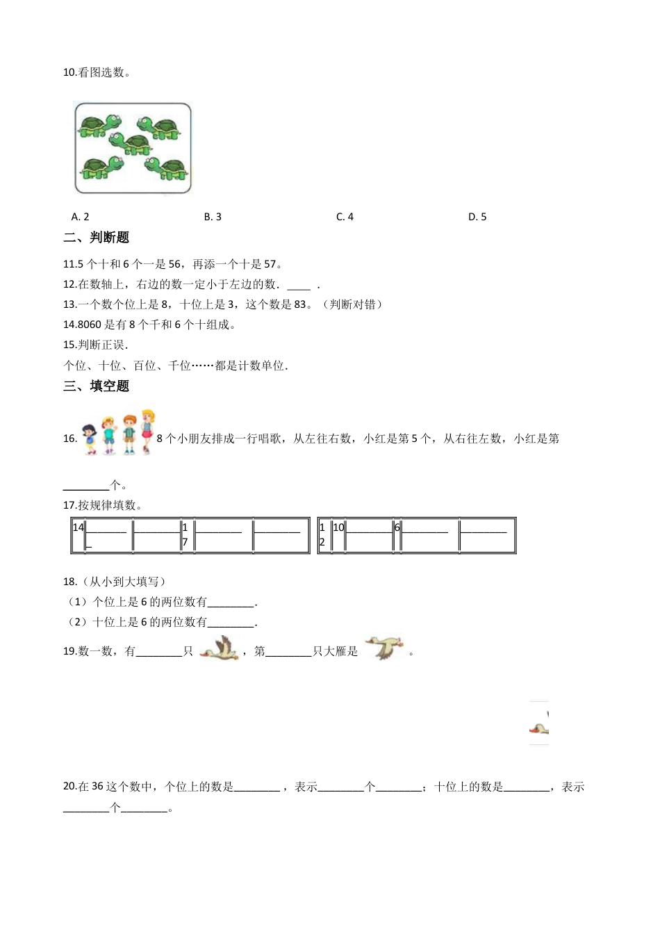 【沪教版六年制】小学数学二年级下册单元测试-2.千以内数的认识与表达（含答案）.docx_第2页