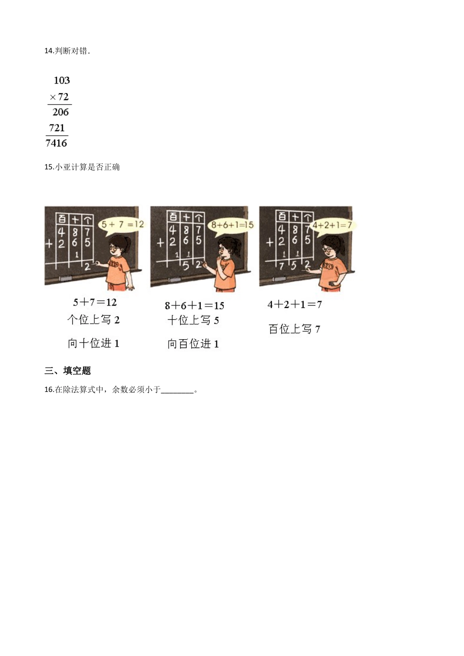 【沪教版六年制】小学数学二年级下册单元测试-3.三位数的加减法（含答案）.docx_第2页