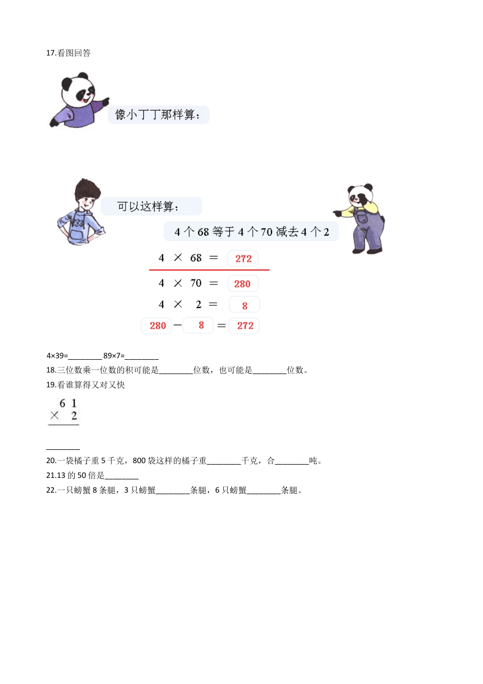 【沪教版六年制】小学数学二年级下册单元测试-3.三位数的加减法（含答案）.docx_第3页