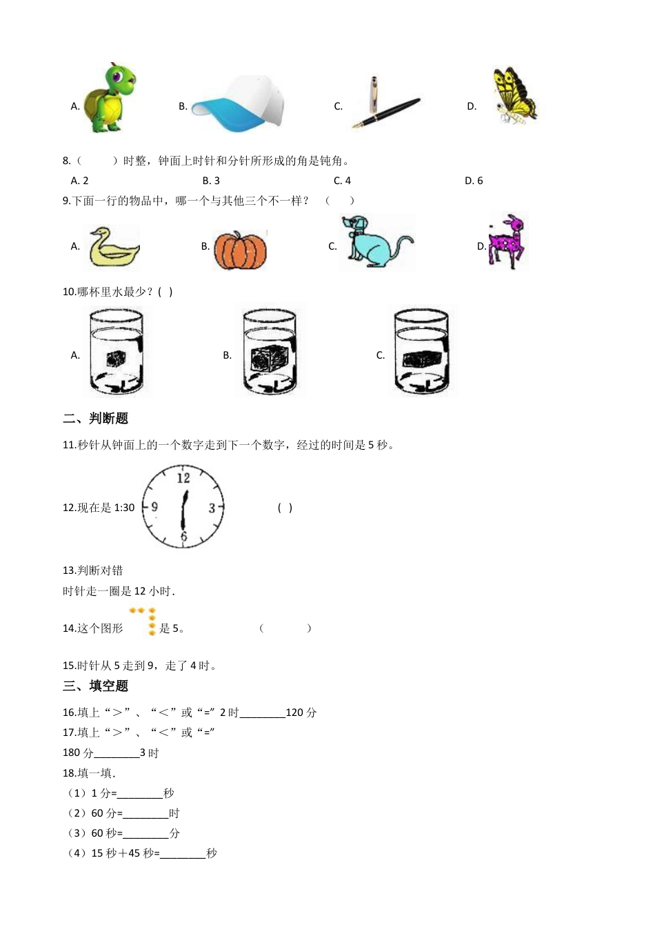 【沪教版六年制】小学数学二年级下册单元测试-4.应用（含答案）.docx_第2页