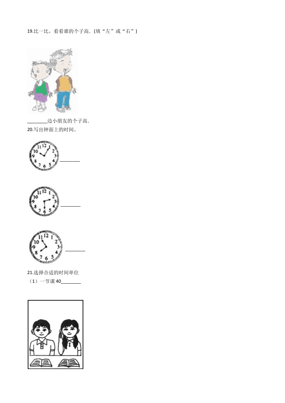 【沪教版六年制】小学数学二年级下册单元测试-4.应用（含答案）.docx_第3页