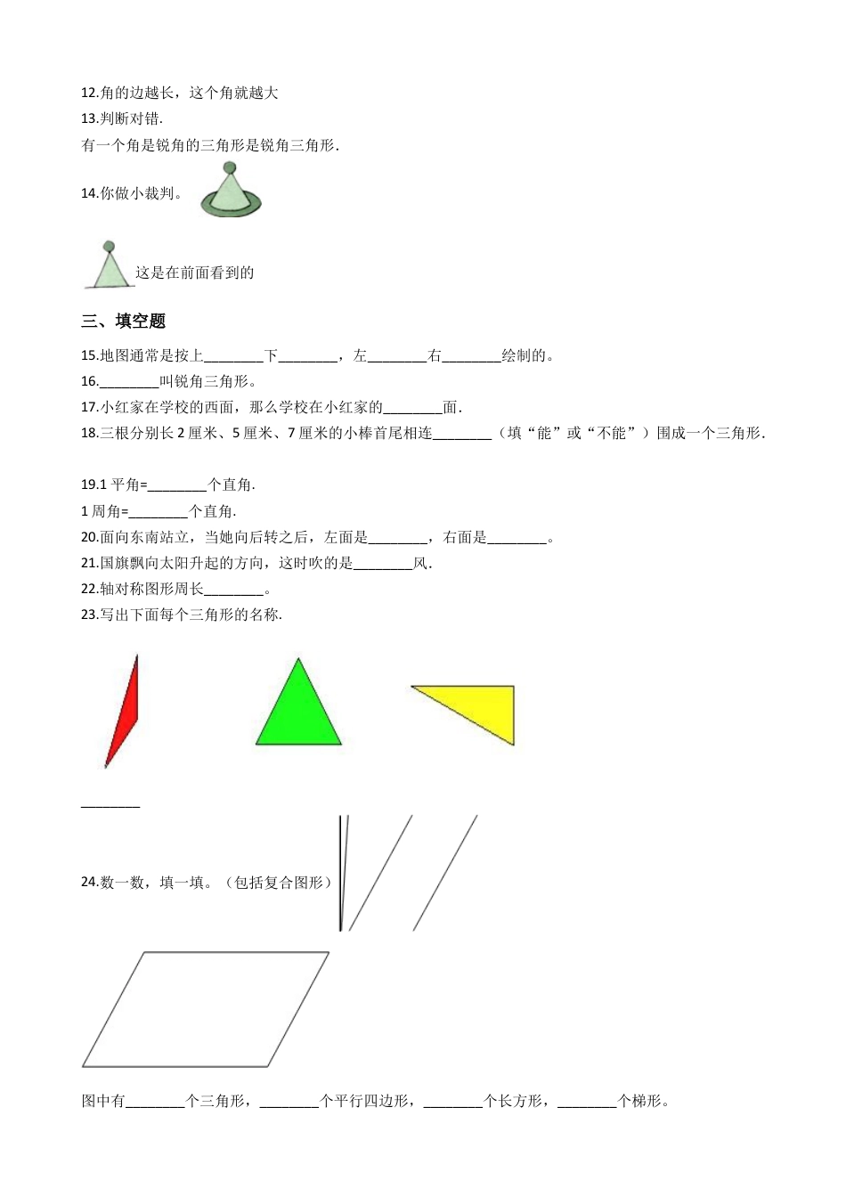 【沪教版六年制】小学数学二年级下册单元测试-5.几何小实践（含答案）.docx_第2页