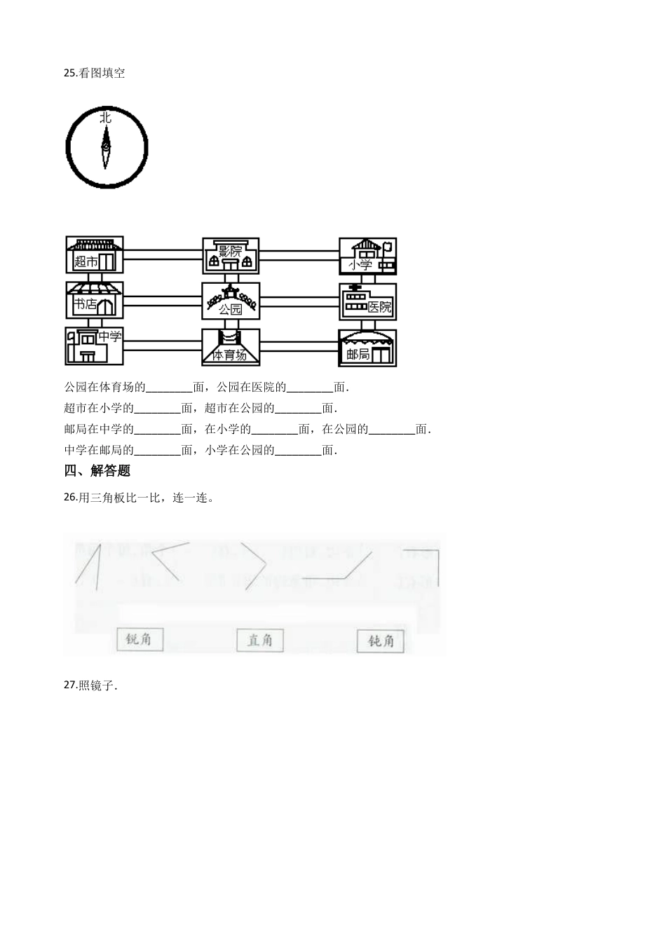 【沪教版六年制】小学数学二年级下册单元测试-5.几何小实践（含答案）.docx_第3页