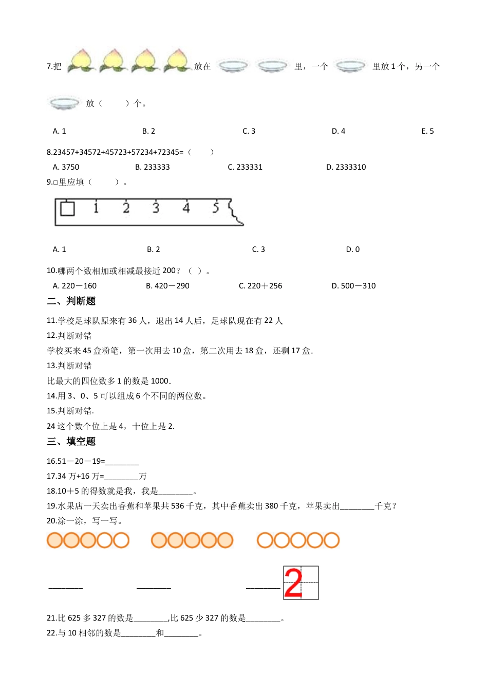 【沪教版六年制】小学数学二年级下册单元测试-6.整理与提高（含答案）.docx_第2页