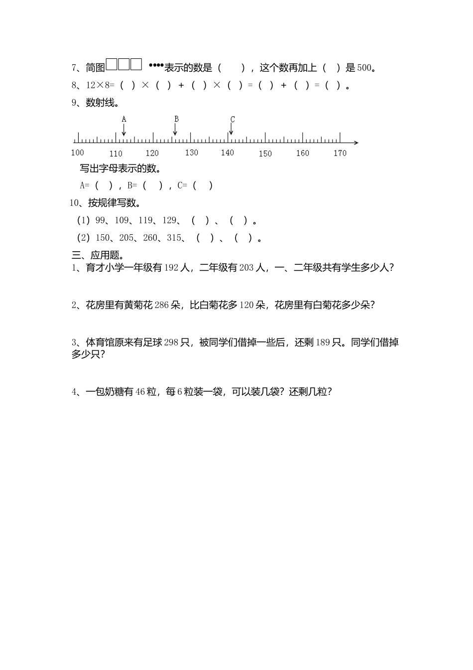 【沪教版六年制】小学数学二年级下册第八周练习卷.docx_第2页