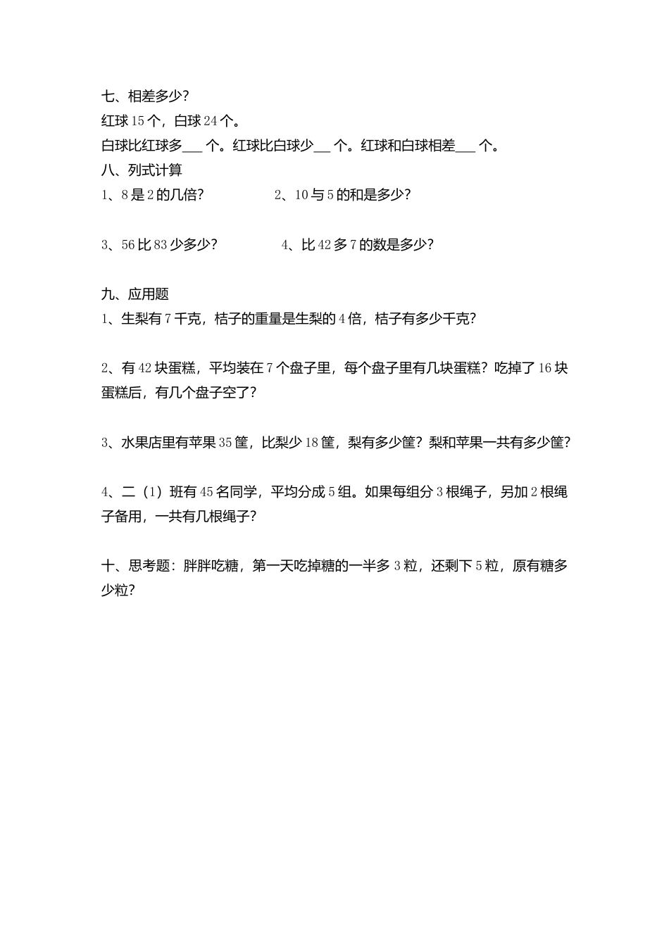 【沪教版六年制】小学数学二年级下册第二周练习卷.docx_第2页