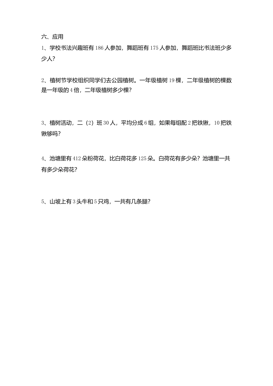 【沪教版六年制】小学数学二年级下册第九周练习卷.docx_第2页