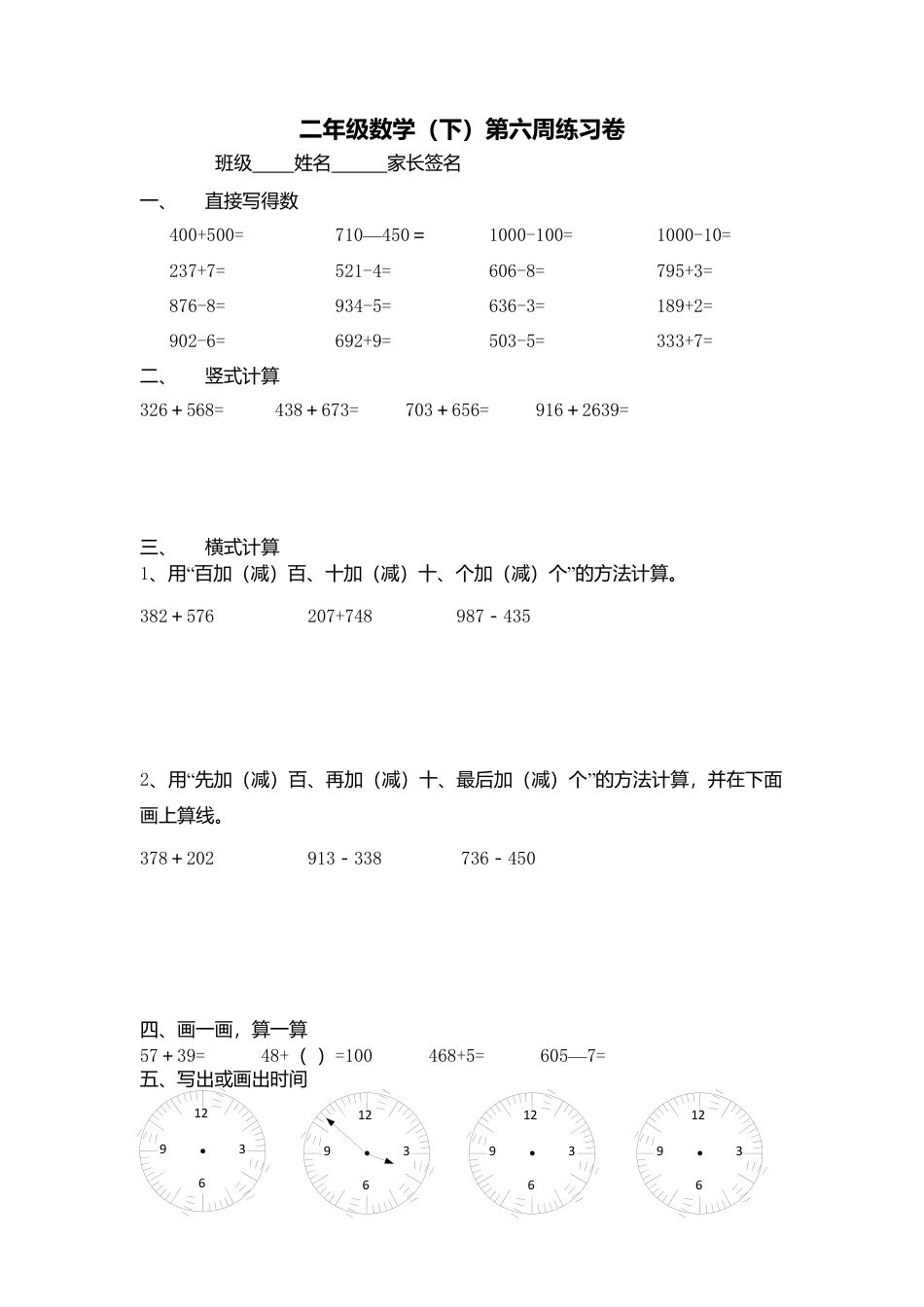 【沪教版六年制】小学数学二年级下册第六周练习卷.docx_第1页