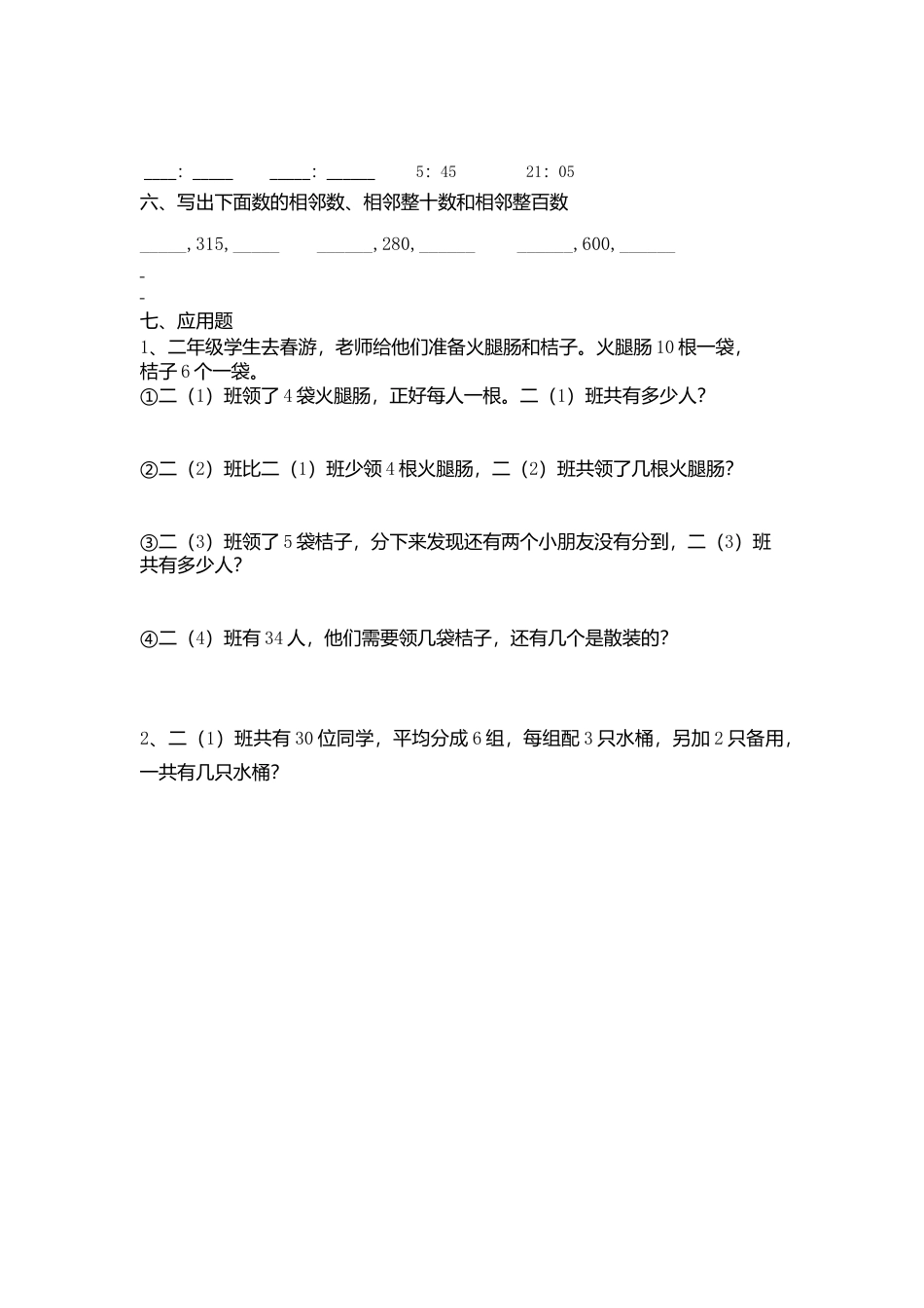 【沪教版六年制】小学数学二年级下册第六周练习卷.docx_第2页