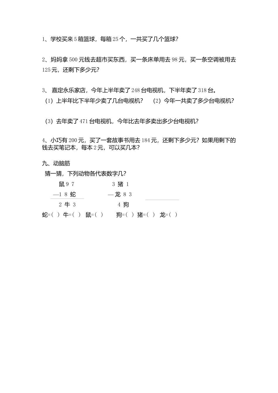 【沪教版六年制】小学数学二年级下册第七周练习卷.docx_第2页