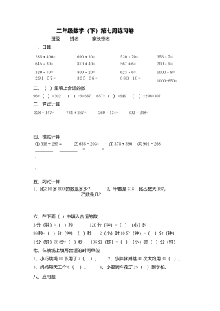 【沪教版六年制】小学数学二年级下册第七周练习卷.docx