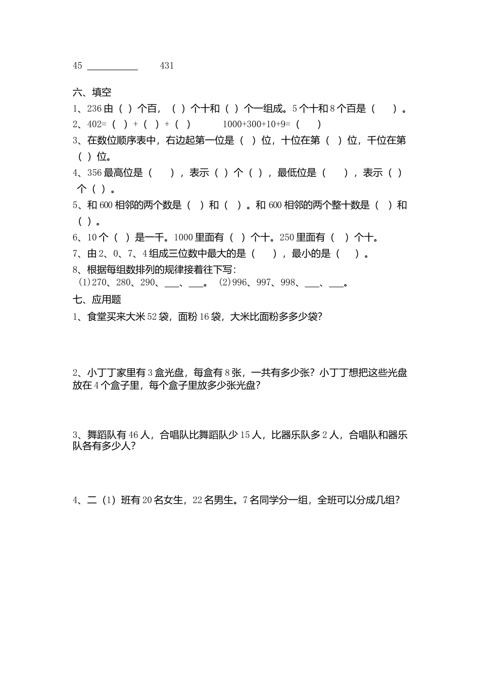 【沪教版六年制】小学数学二年级下册第三周练习卷.docx_第2页