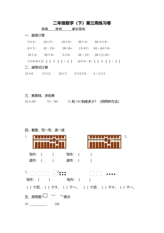 【沪教版六年制】小学数学二年级下册第三周练习卷.docx