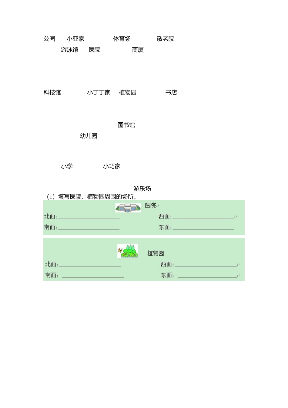 【沪教版六年制】小学数学二年级下册第十二周练习卷.docx_第3页