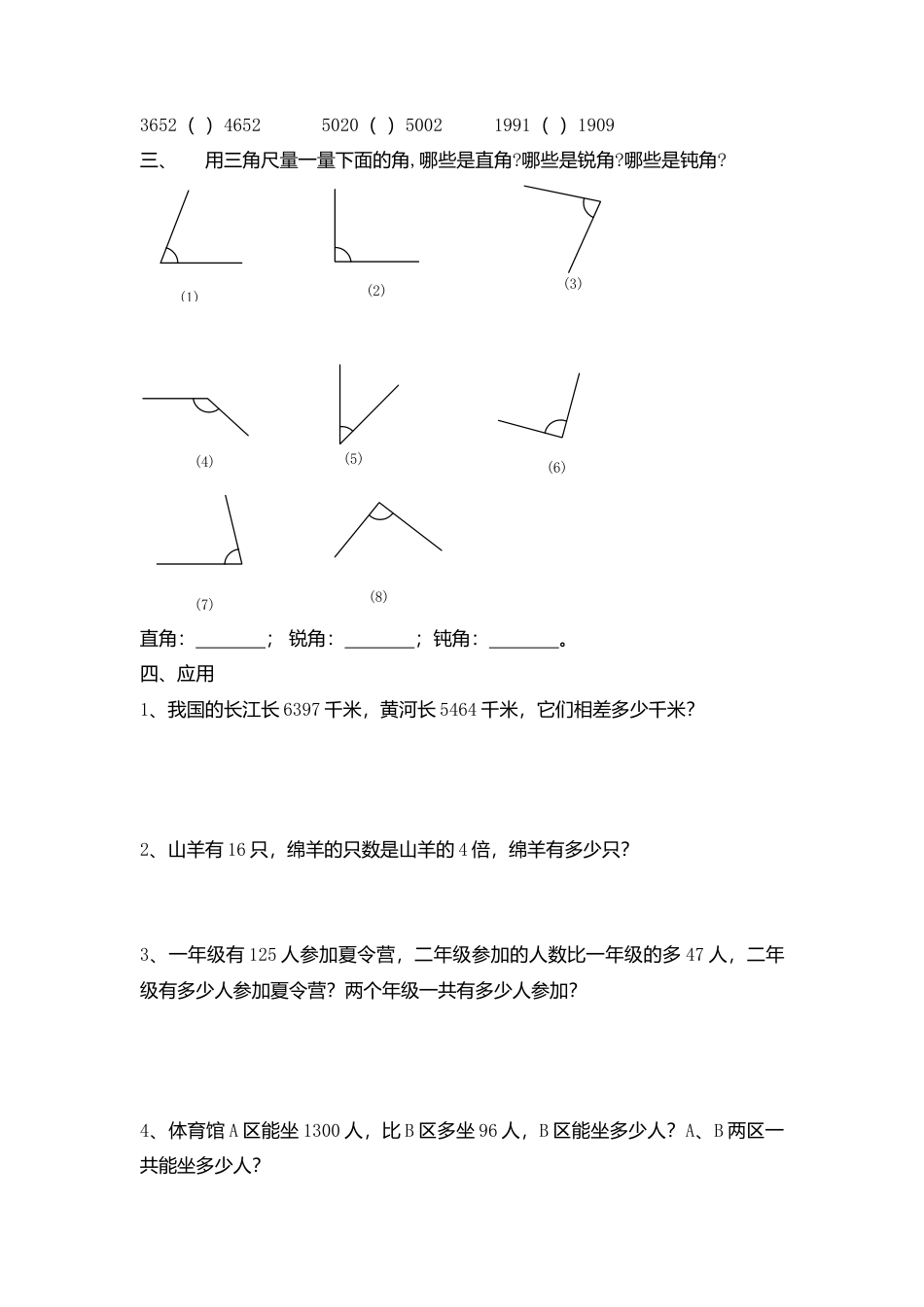 【沪教版六年制】小学数学二年级下册第十三周练习卷.docx_第2页