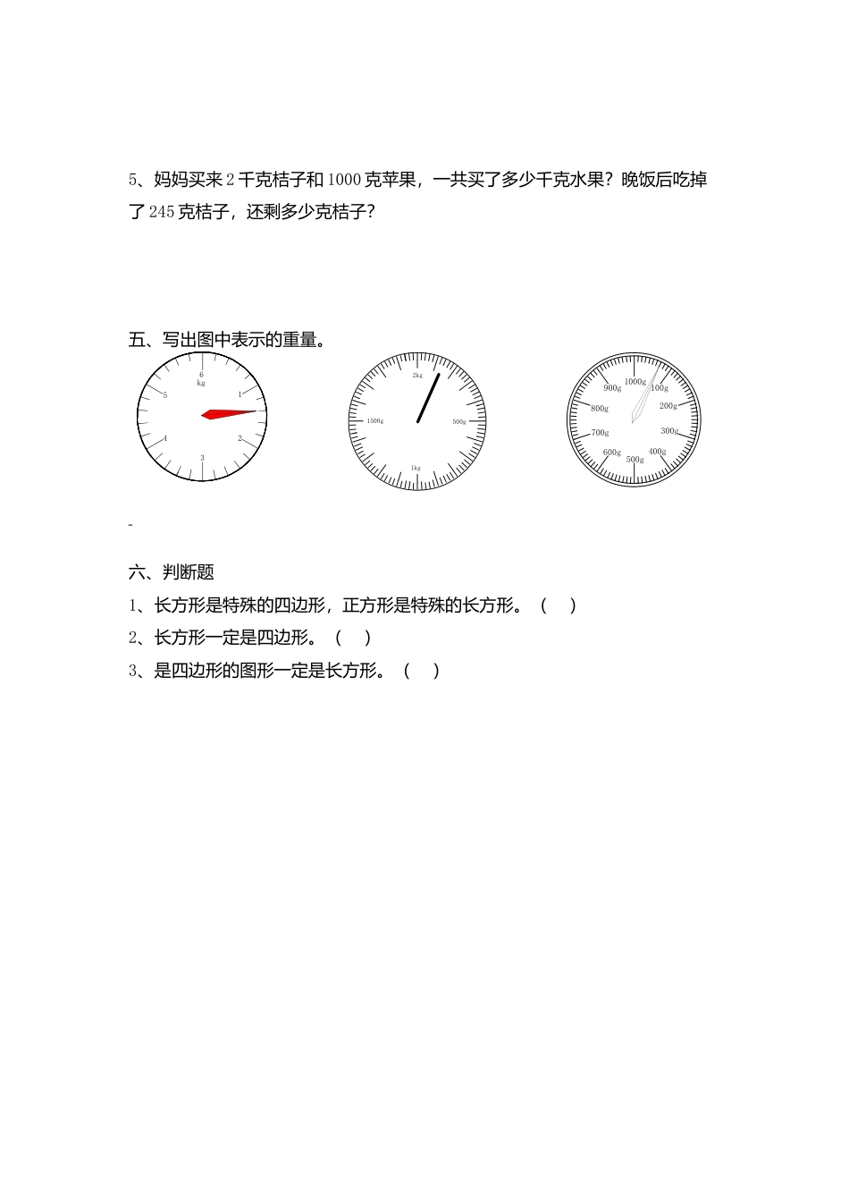 【沪教版六年制】小学数学二年级下册第十三周练习卷.docx_第3页