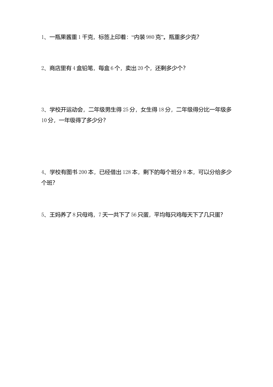 【沪教版六年制】小学数学二年级下册第十五周练习卷.docx_第2页