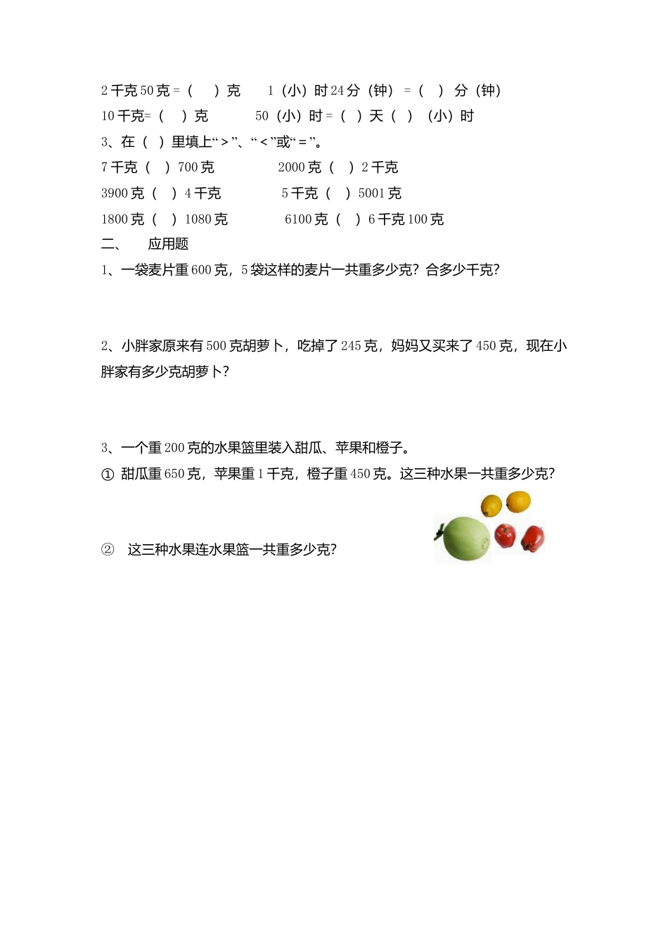 【沪教版六年制】小学数学二年级下册第十一周练习卷.docx_第2页